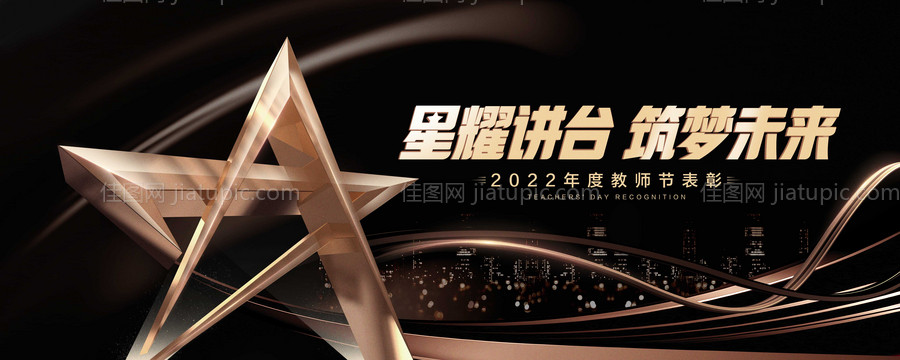 颁奖盛典主视觉活动背景板-源文件