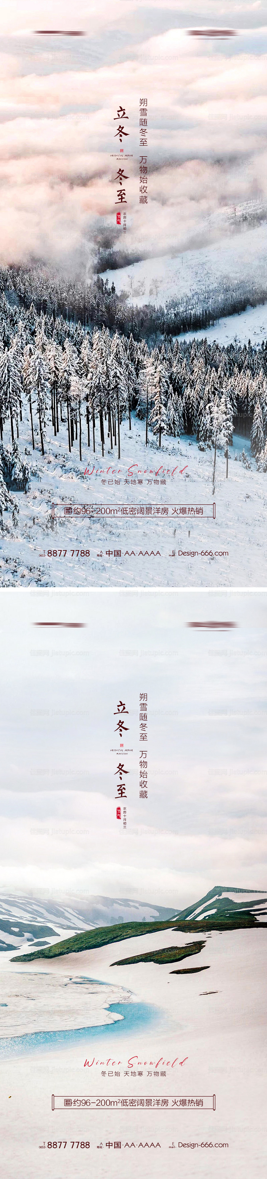 地产立冬冬至山林意境海报-源文件