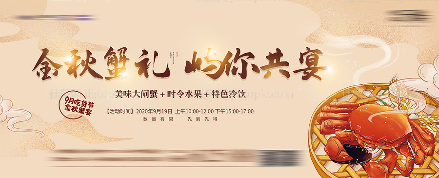 大闸蟹活动-源文件