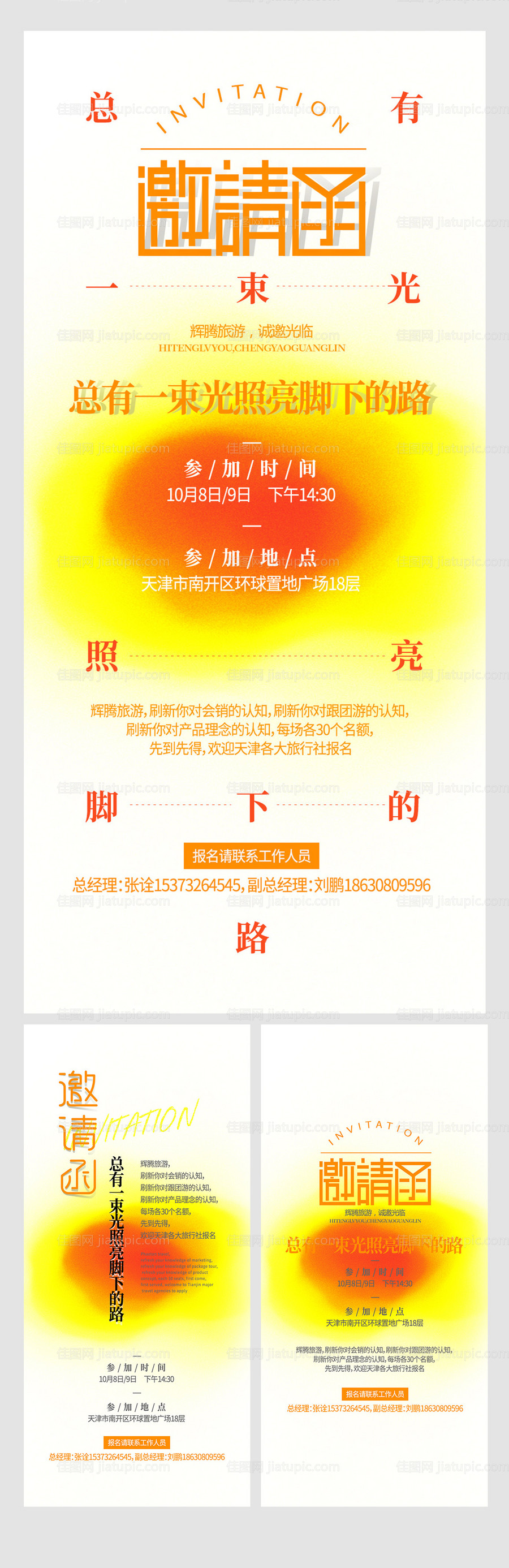 邀请函系列海报-源文件