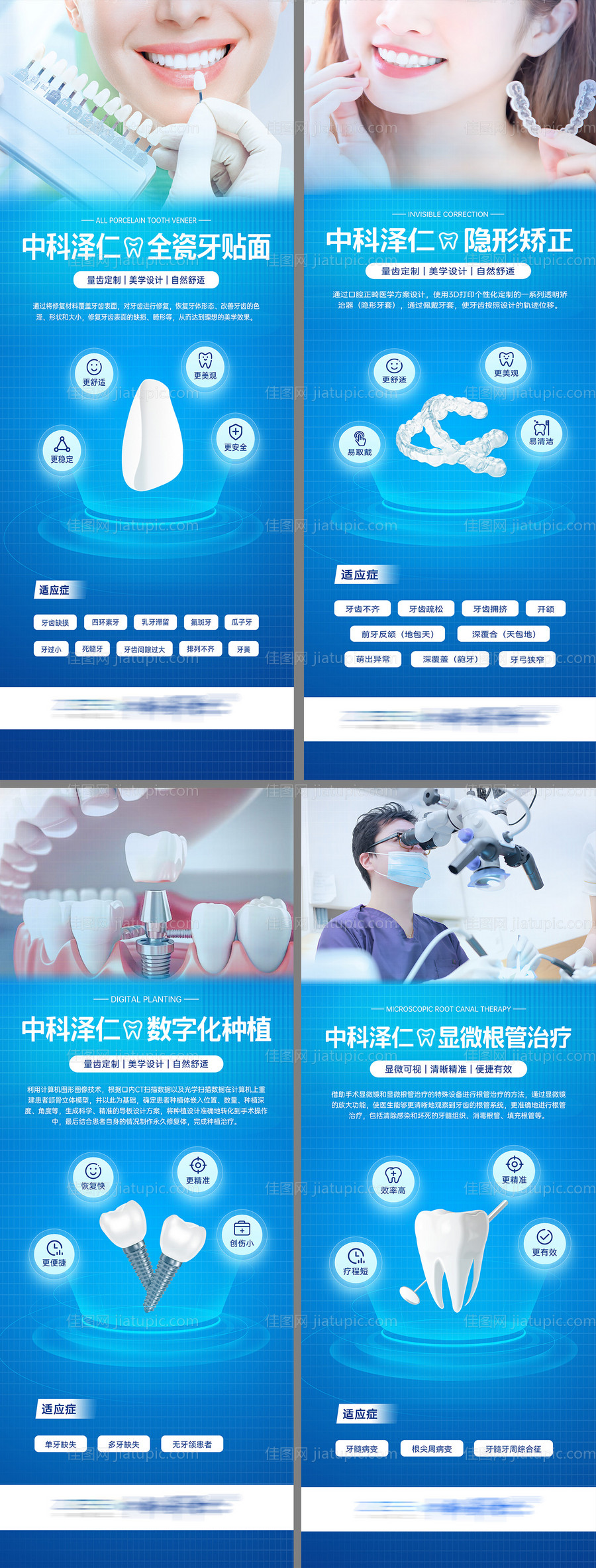 医美口腔项目介绍系列展架-源文件