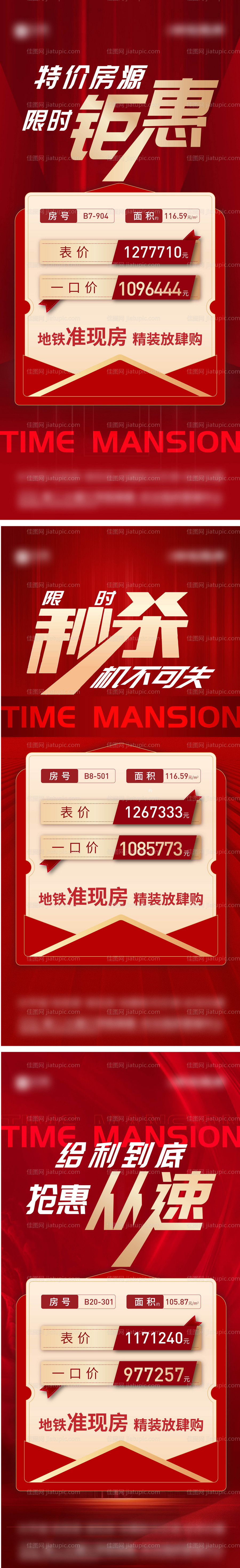 地产五月特价房海报-源文件