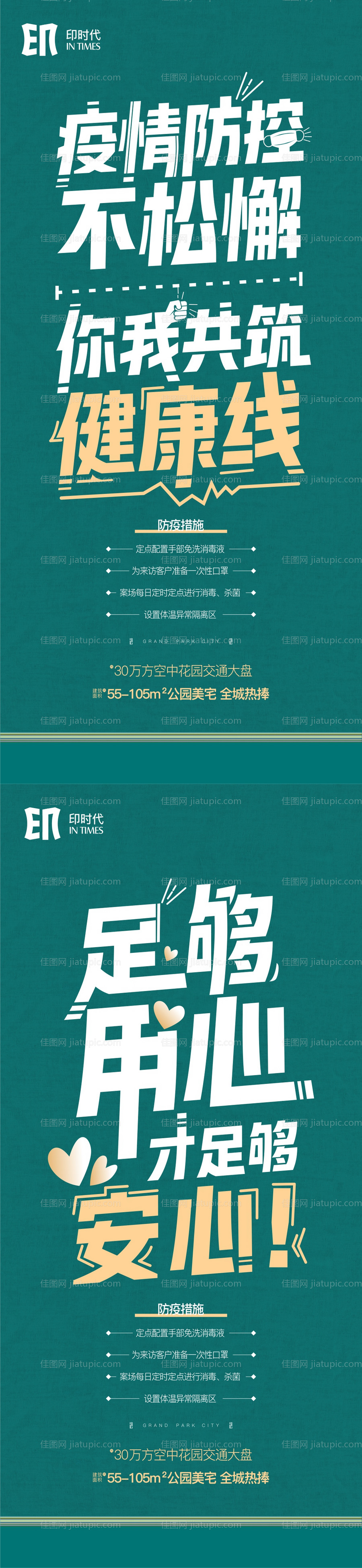 防疫大字报-源文件