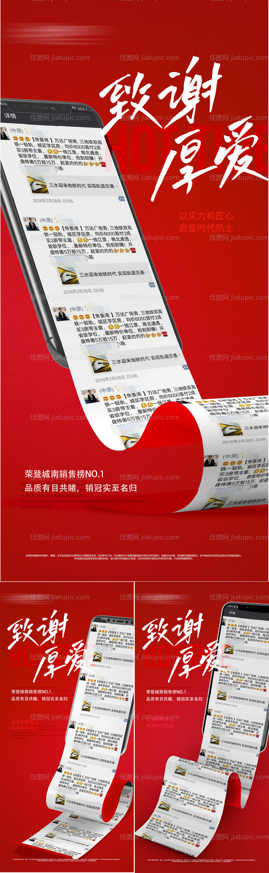 地产热销海报-源文件
