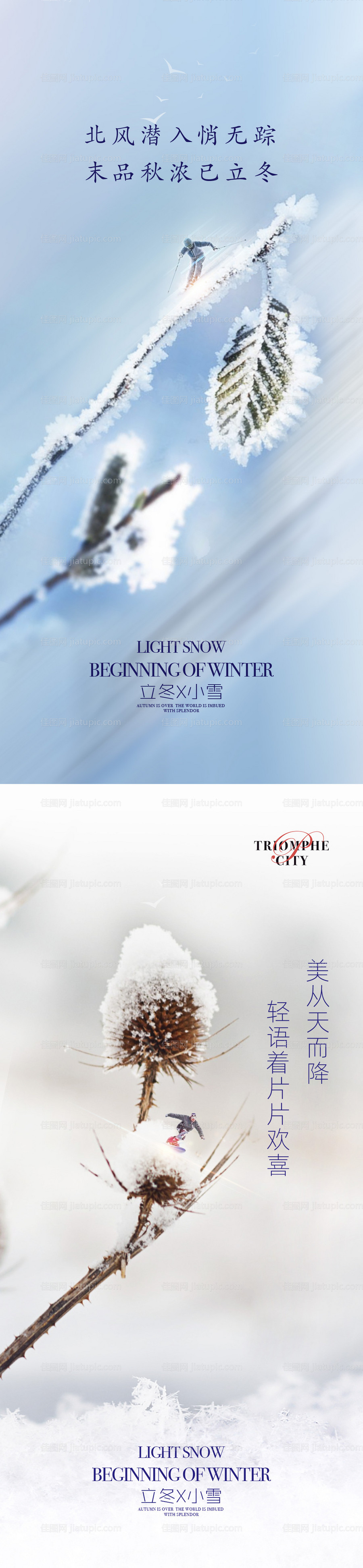 立冬小雪系列海报-源文件