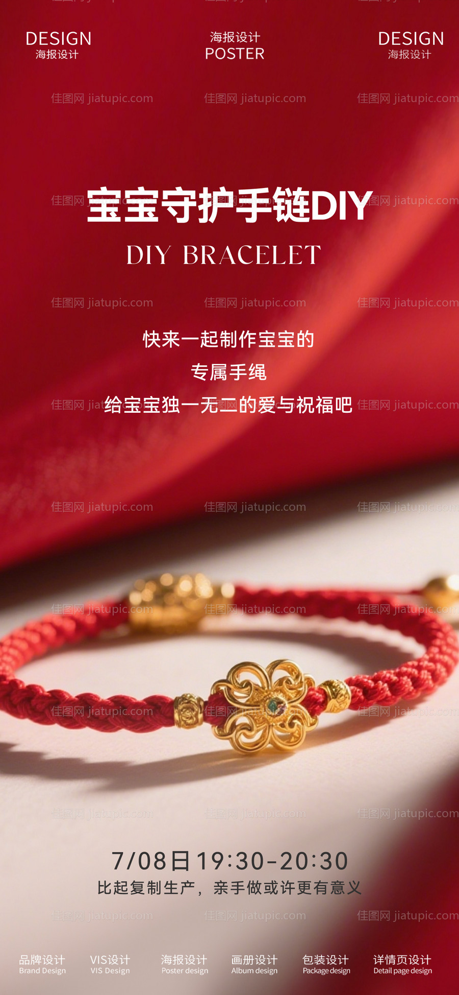 宝宝金饰编织手串手绳DIY-源文件