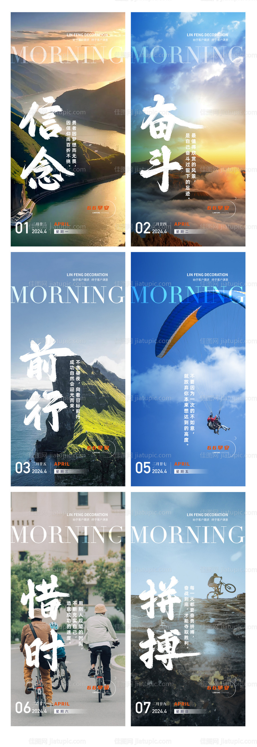 早安海报-源文件