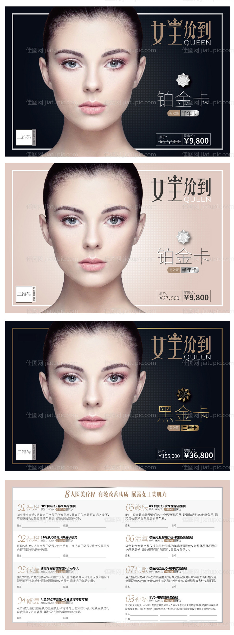 医美祛斑美白女王会员卡-源文件