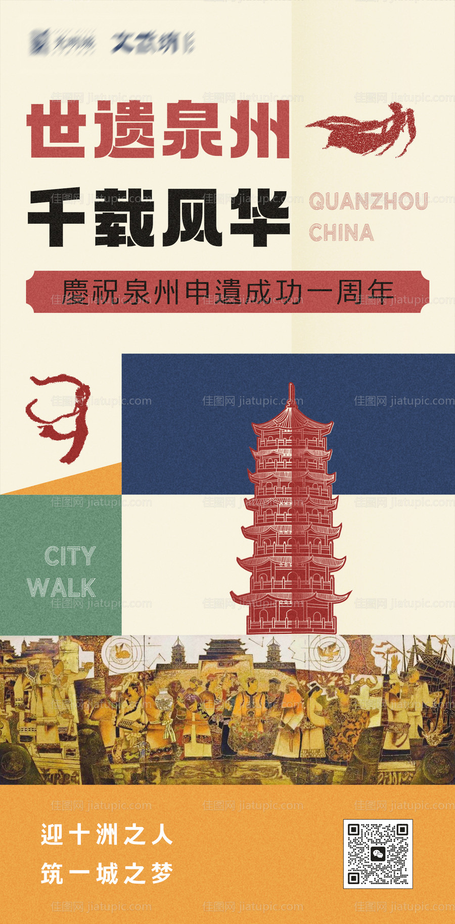 世遗海报-源文件