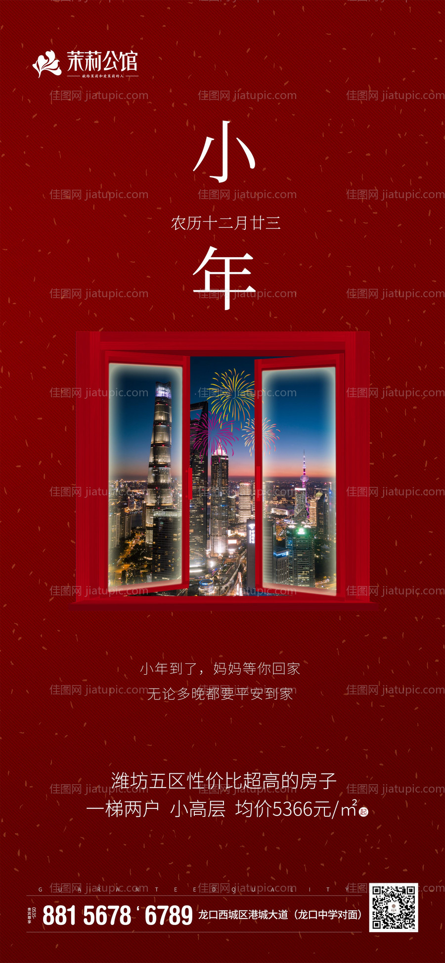 红色大气小年新年海报设计-源文件