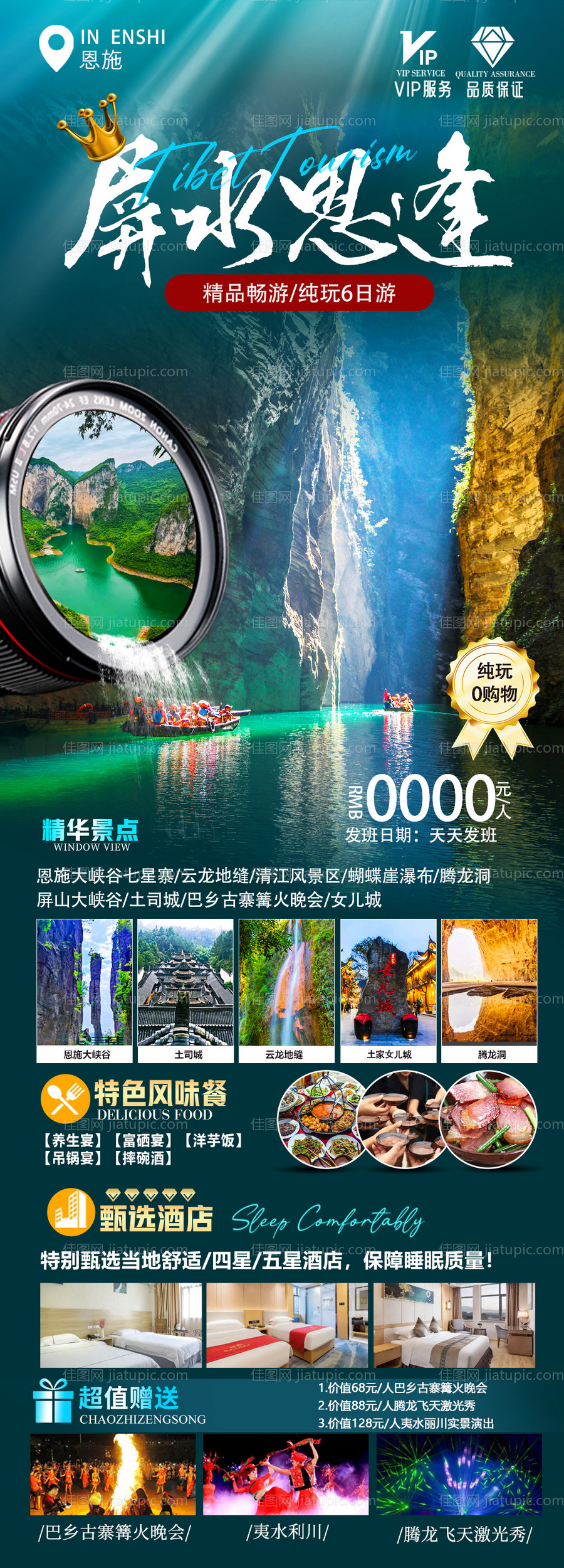 恩施旅游海报-源文件