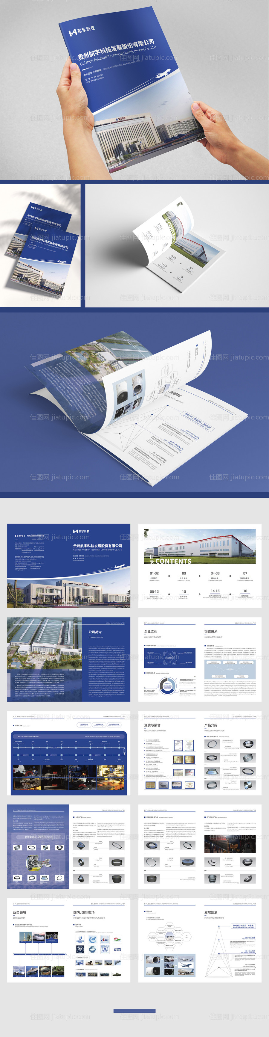 科技公司产品宣传手册-源文件