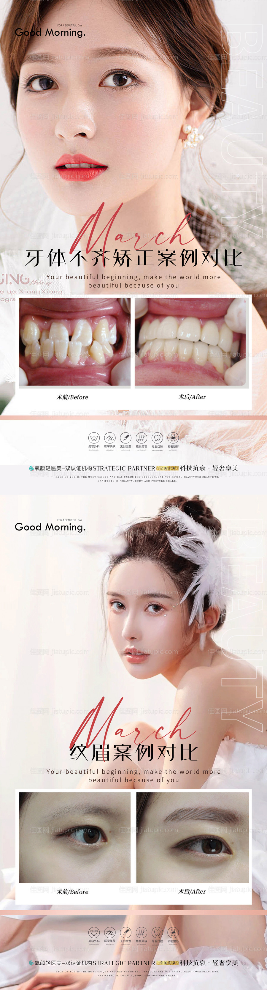 整形真人案例分享集-源文件