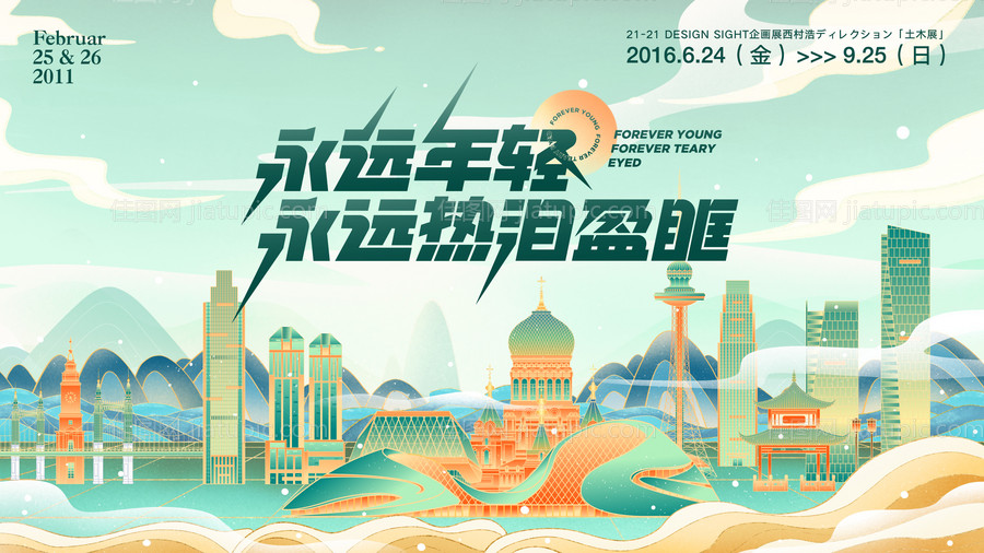 哈尔滨地标建筑活动展板-源文件