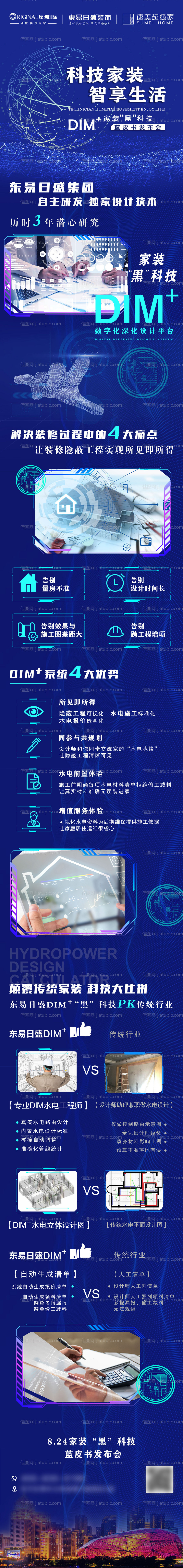 蓝色科技DIM+海报长图-源文件