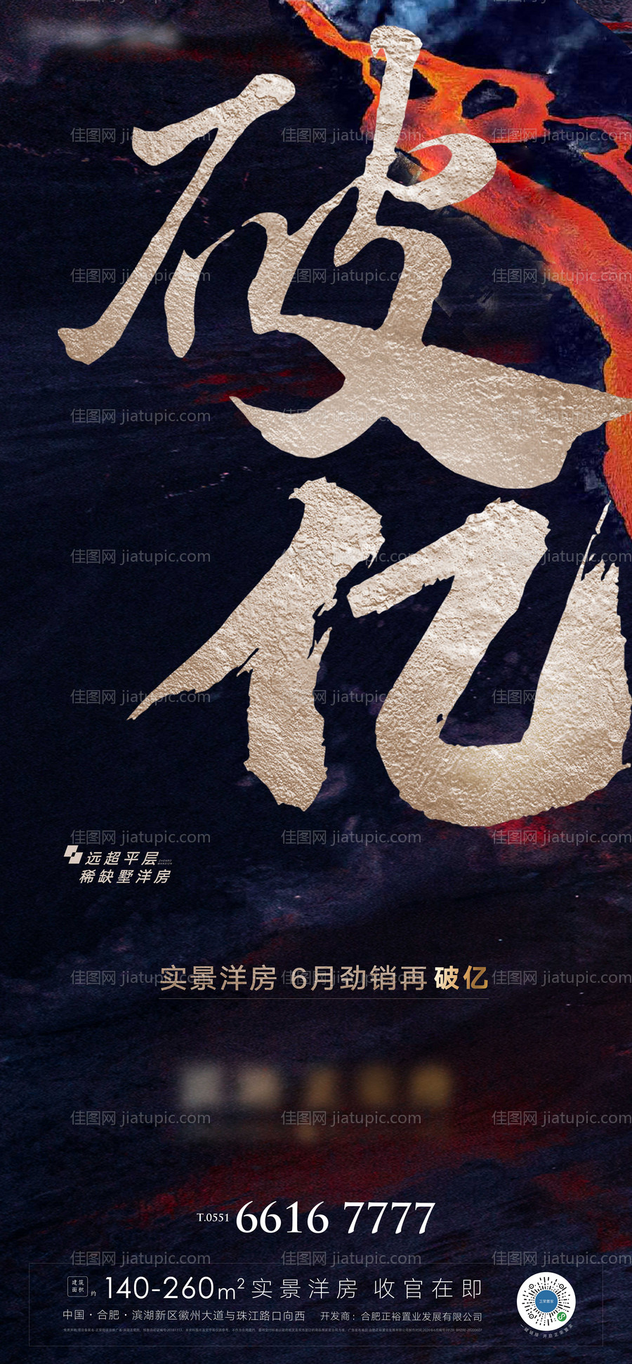 房地产热销单图-源文件