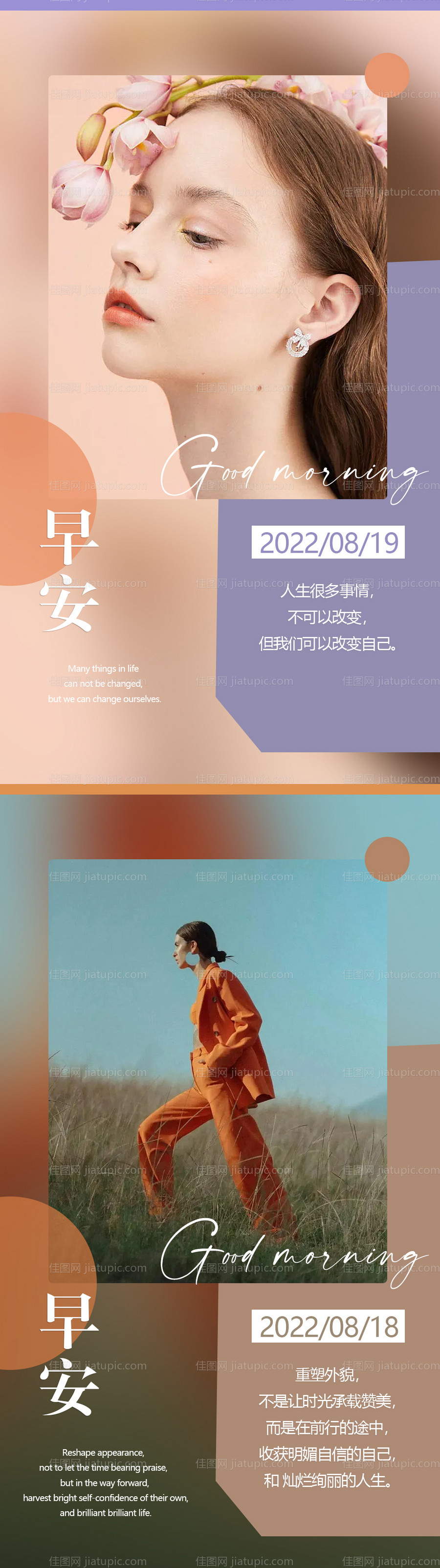 医美八月早安海报-源文件