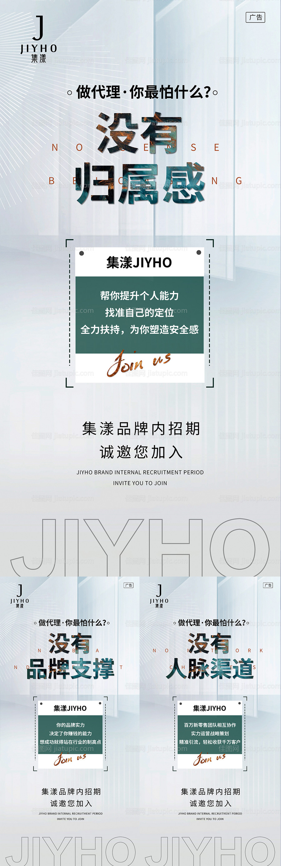 微商招商造势海报-源文件