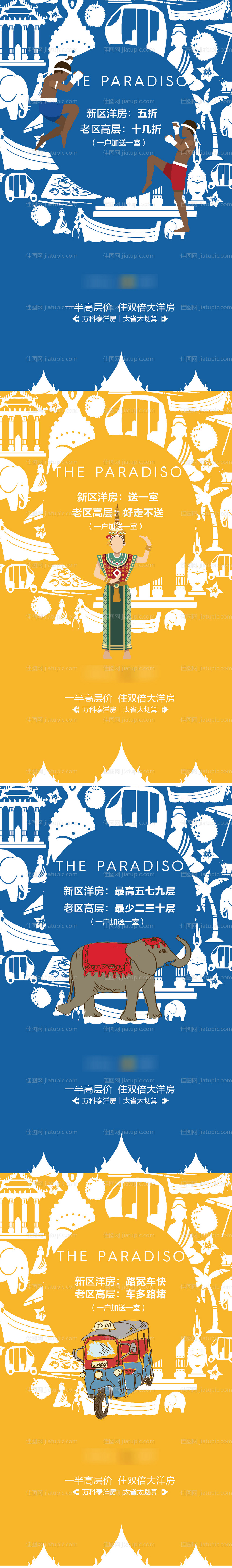 泰式地产海报-源文件