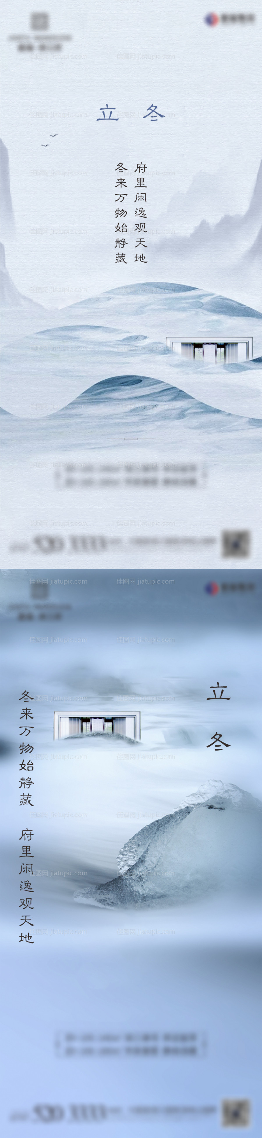 地产立冬节气海报-源文件