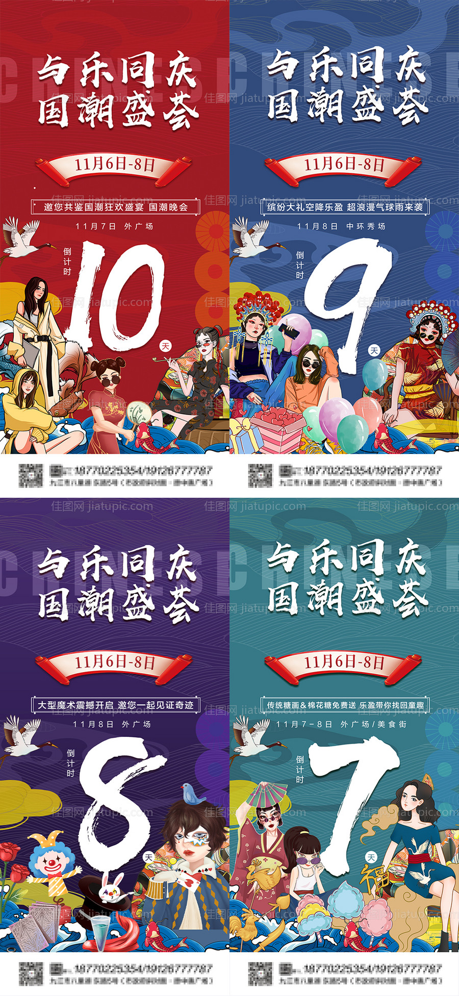 商业国潮倒计时-源文件