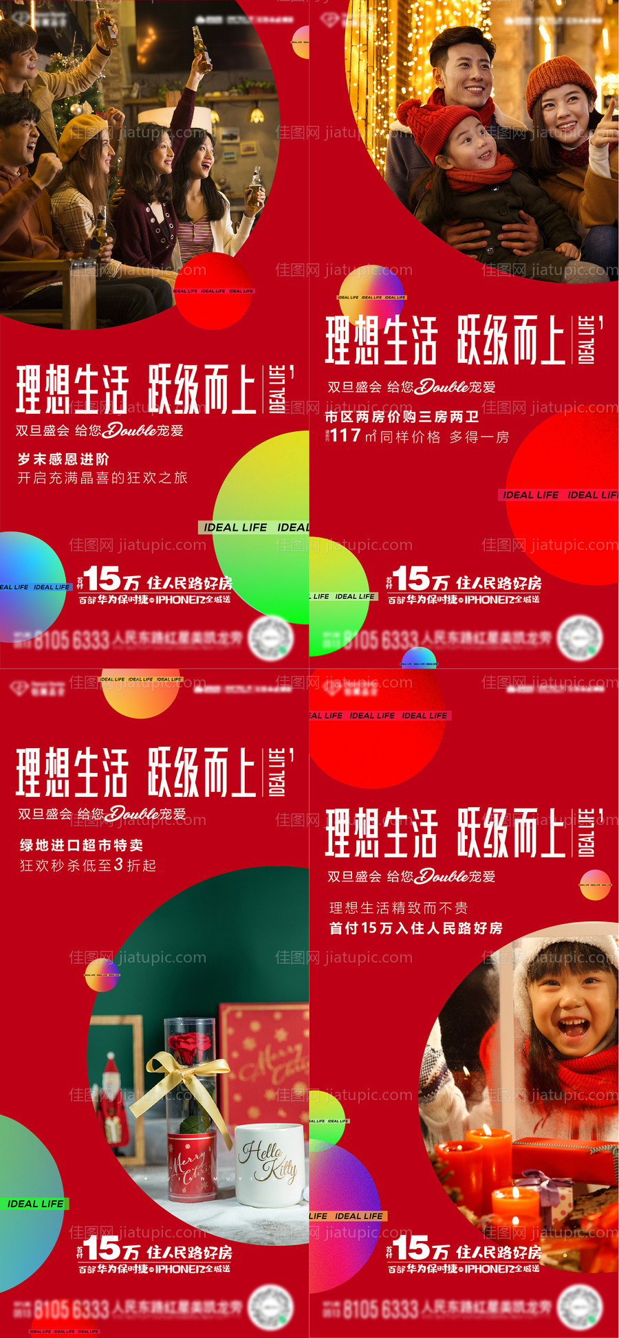 地产元旦圣诞系列刷屏-源文件