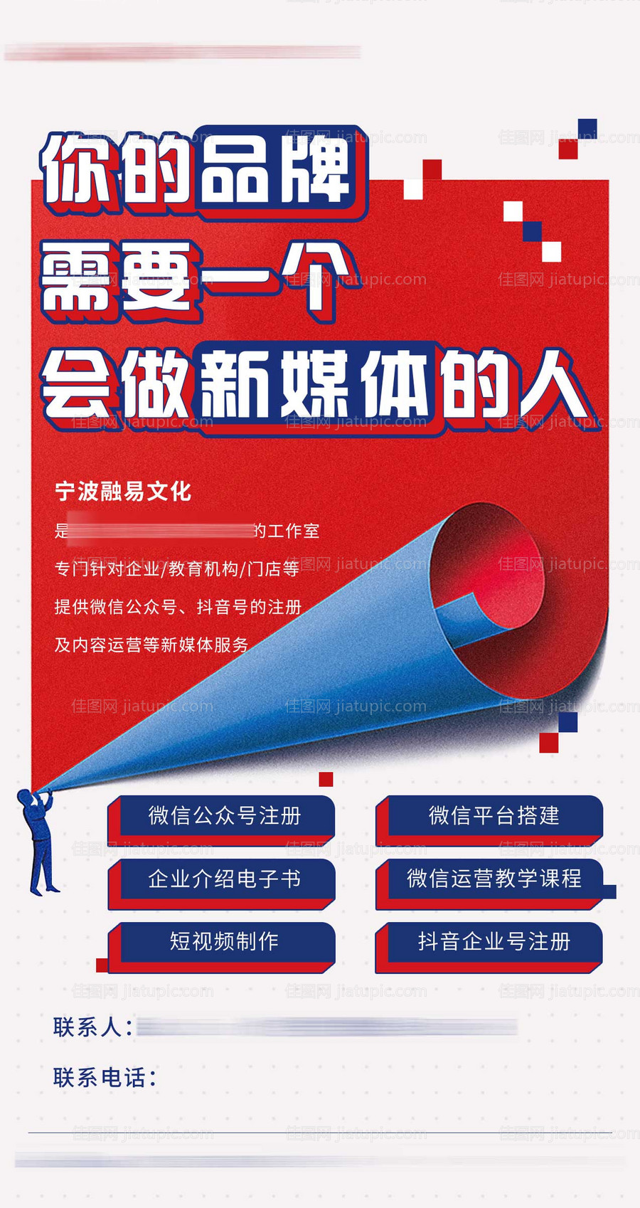 业务拓展海报-源文件