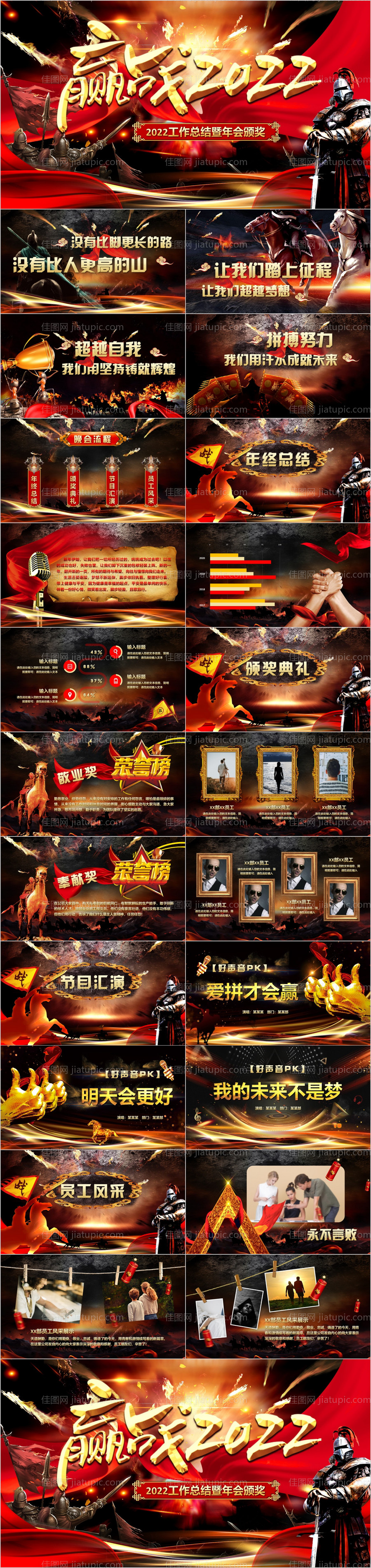 弥散风新春年会总结PPT-源文件