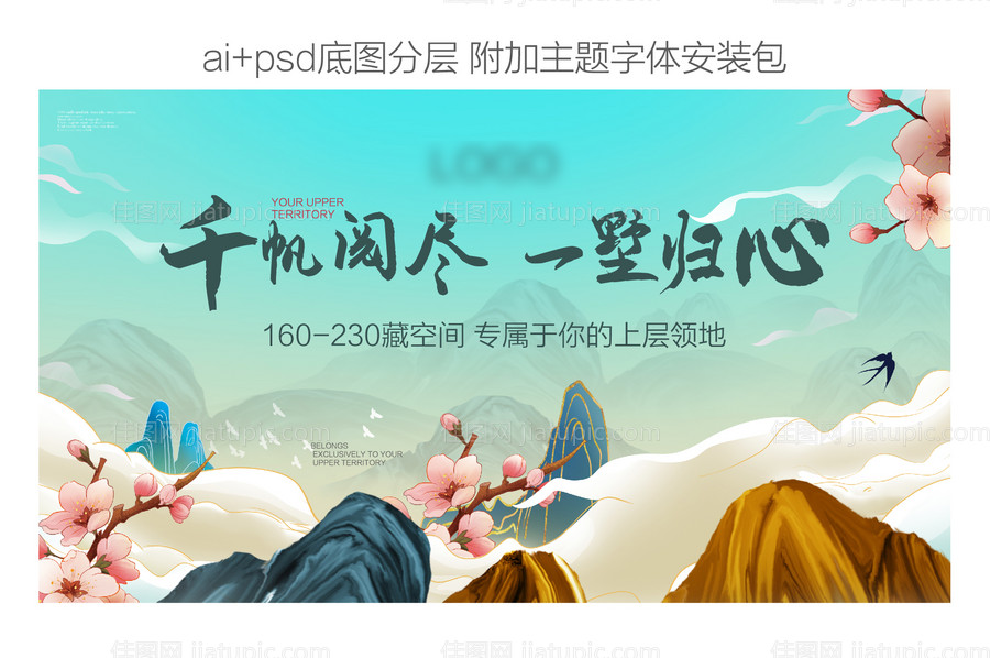 地产山水中式主画面-源文件