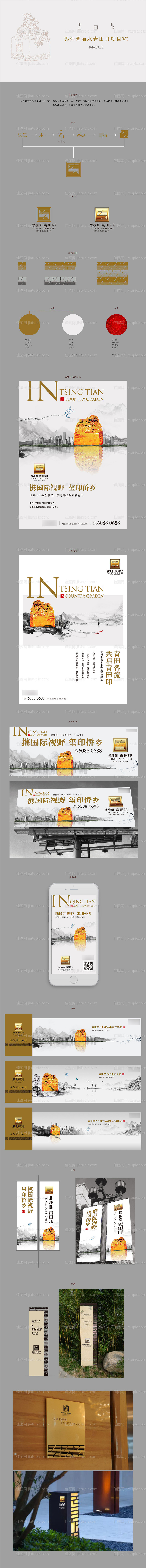 中式地产项目提案-源文件