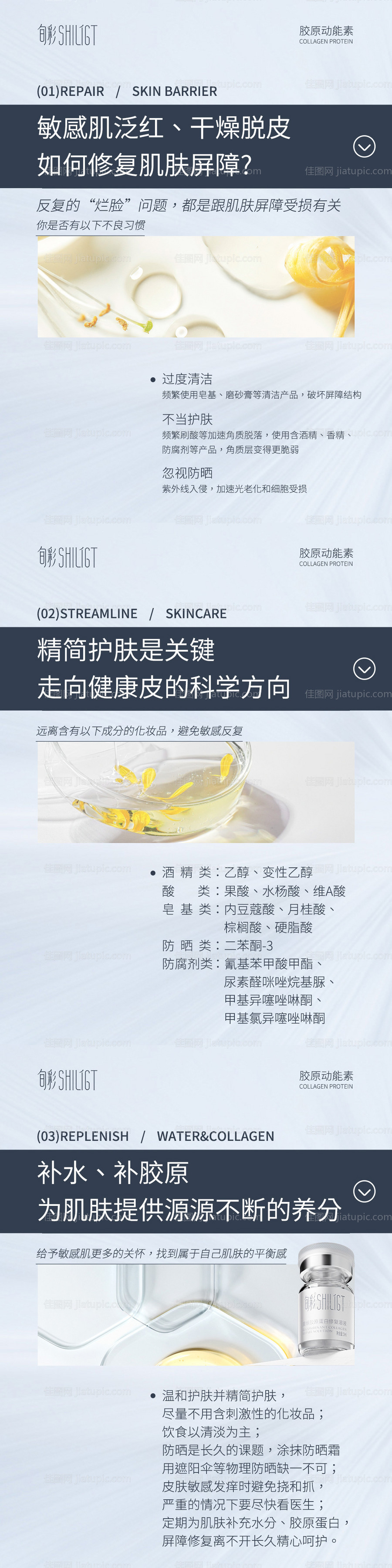 医美小红书科普系列海报-源文件