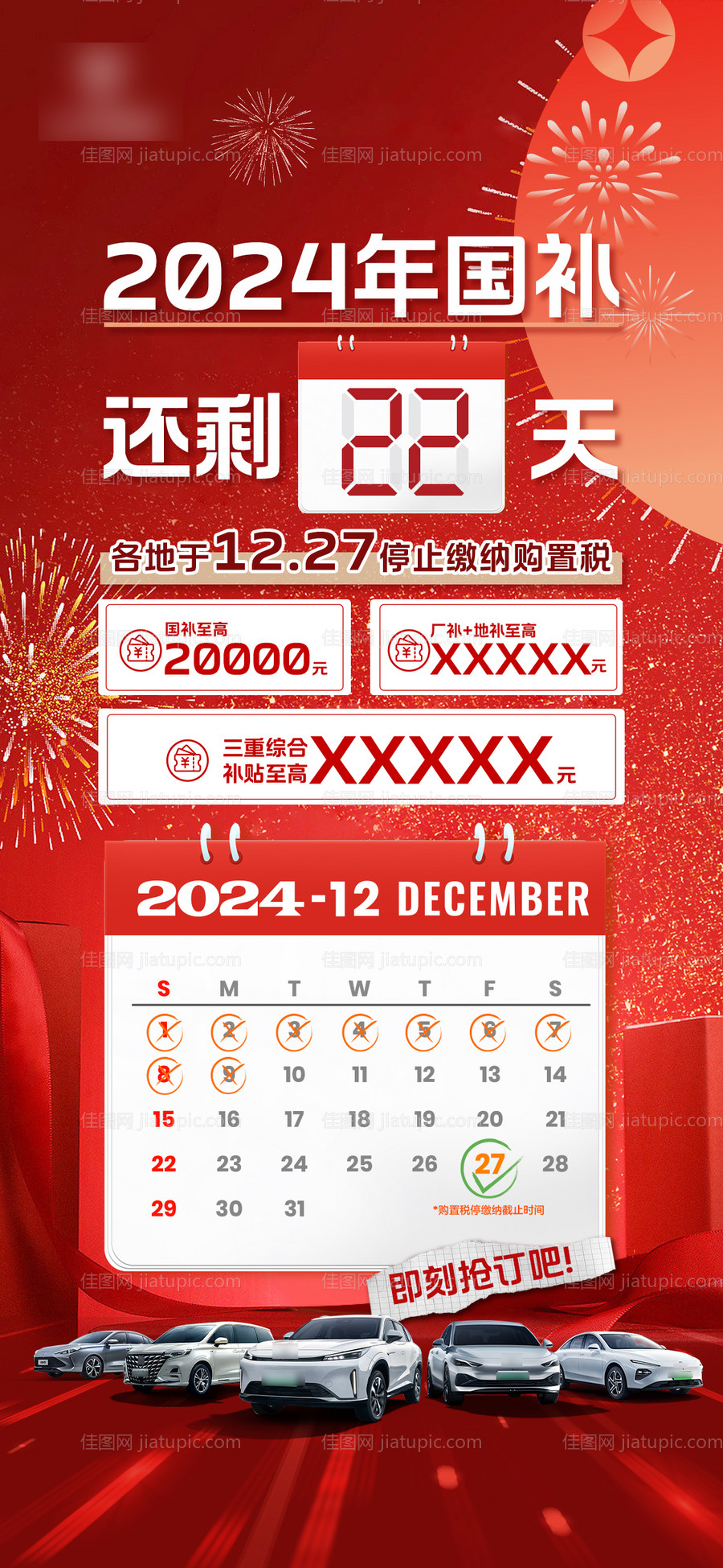 汽车购车倒计时海报-源文件
