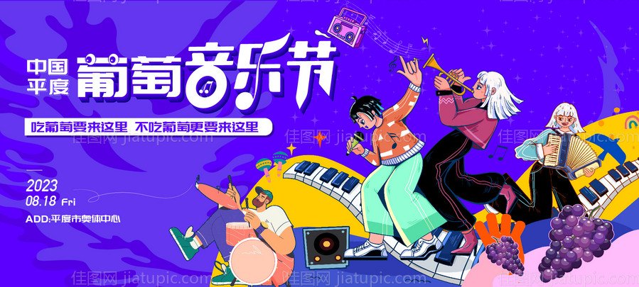 音乐节海报-源文件