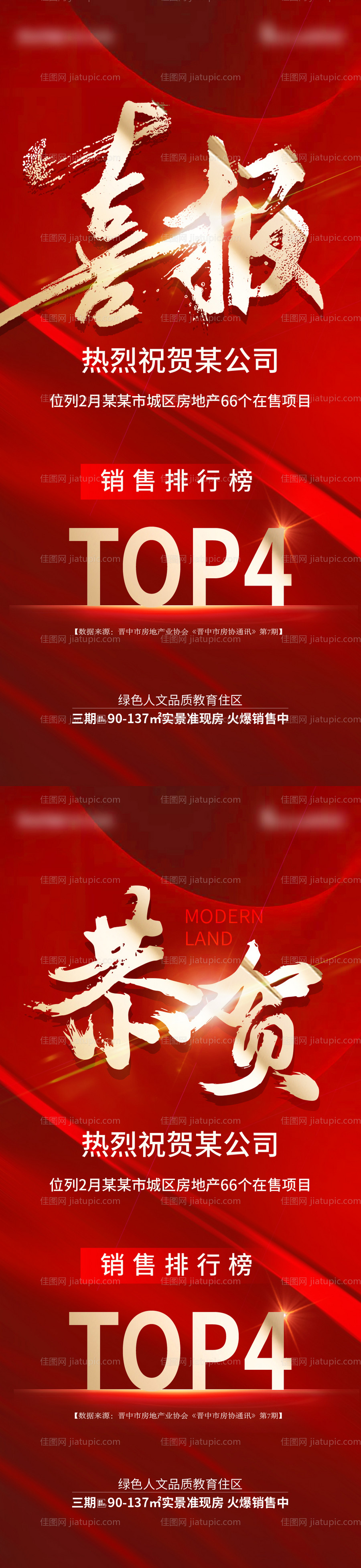 地产热销红金喜报-源文件