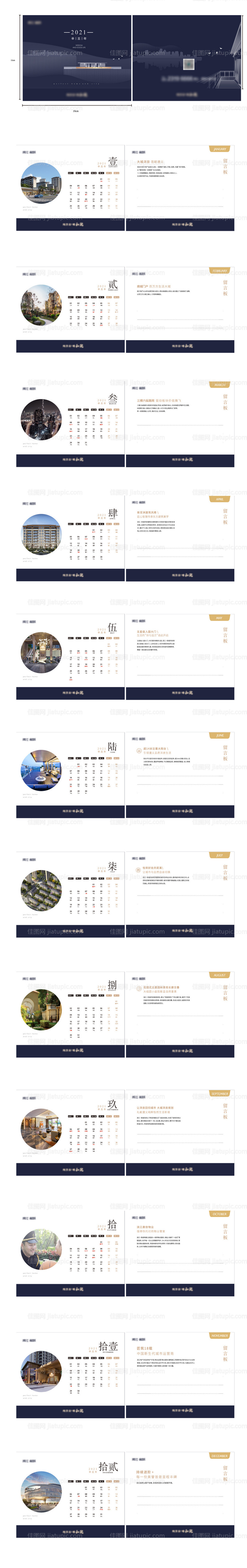 房地产2021台历-源文件