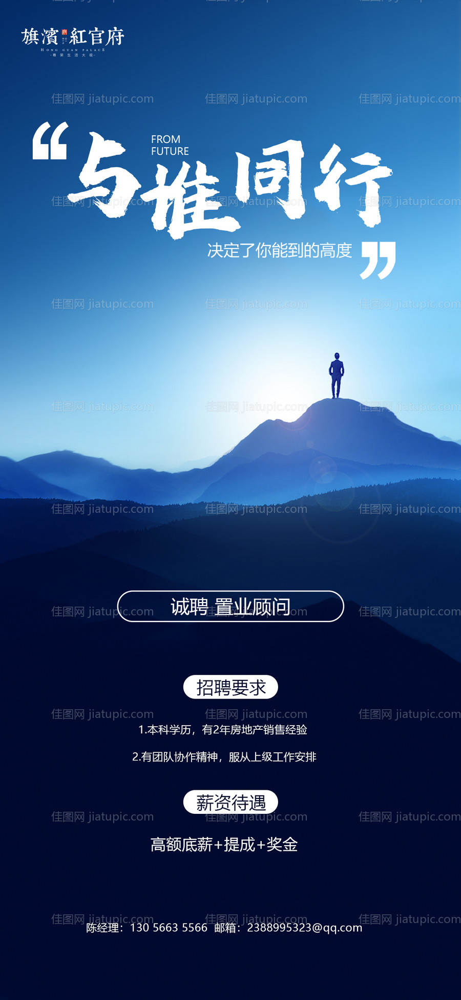 地产大气招聘海报-源文件