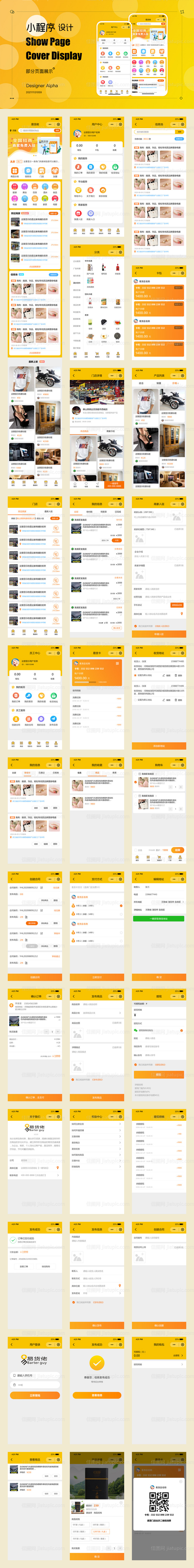 以货易货交易小程序界面设计-源文件