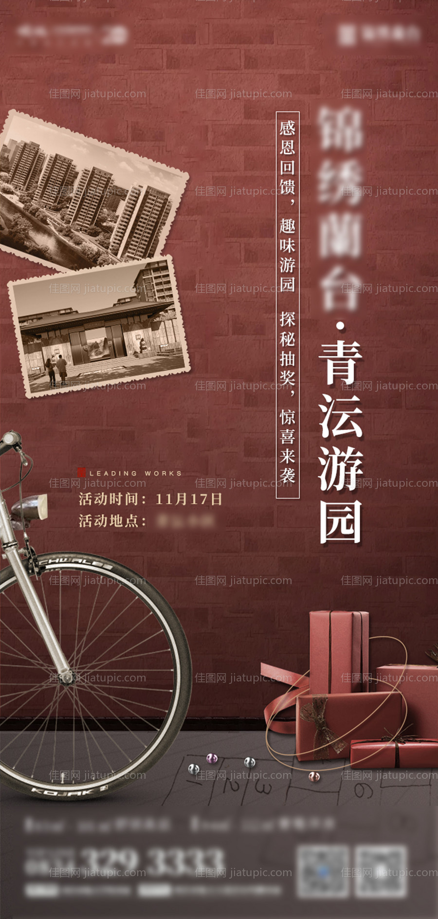 地产趣味游园活动海报-源文件