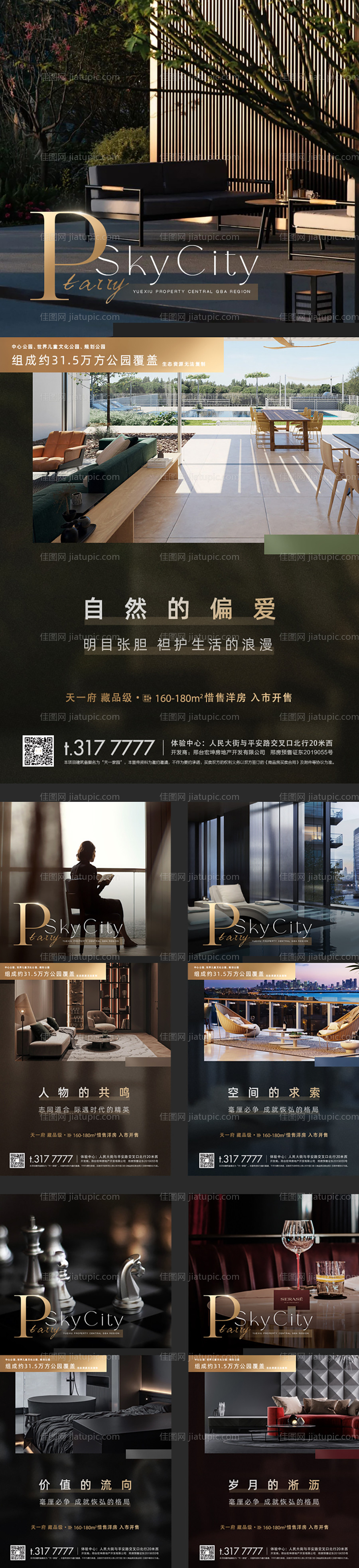 高端地产系列刷屏-源文件