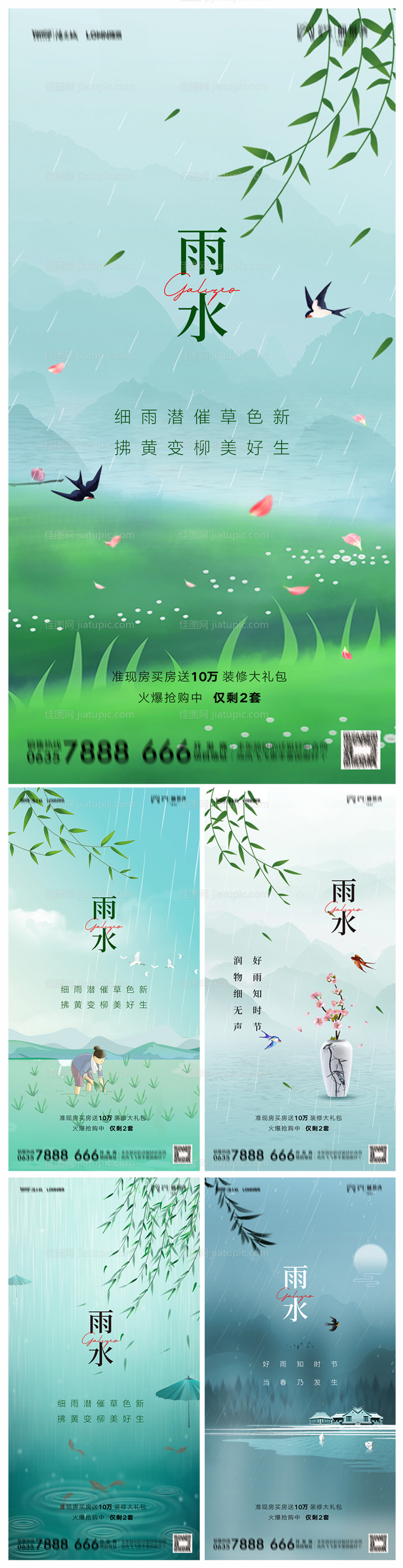 地产雨水海报-源文件