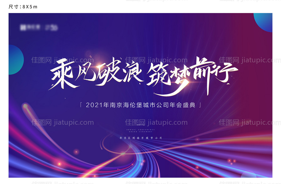 发布会年会背景板-源文件