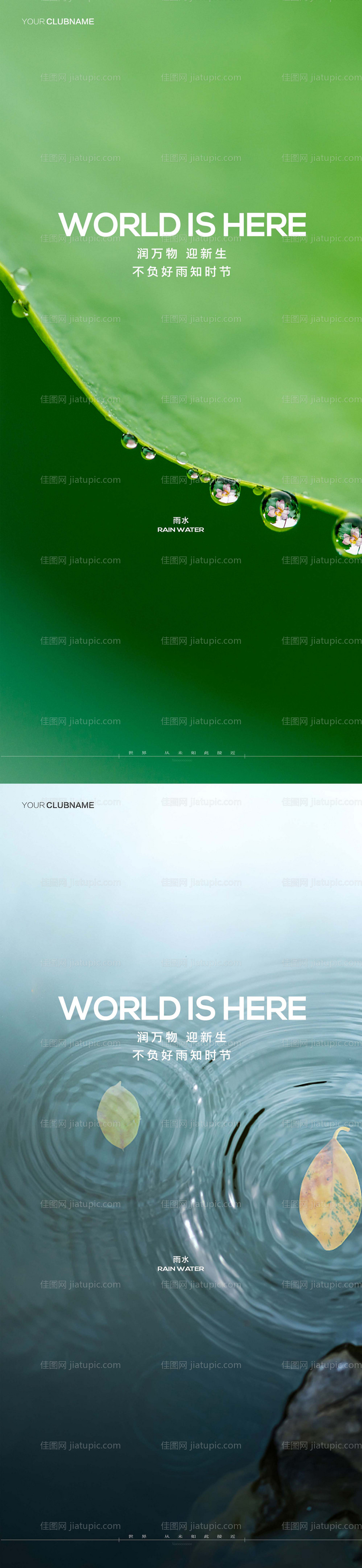 雨水地产节气-源文件