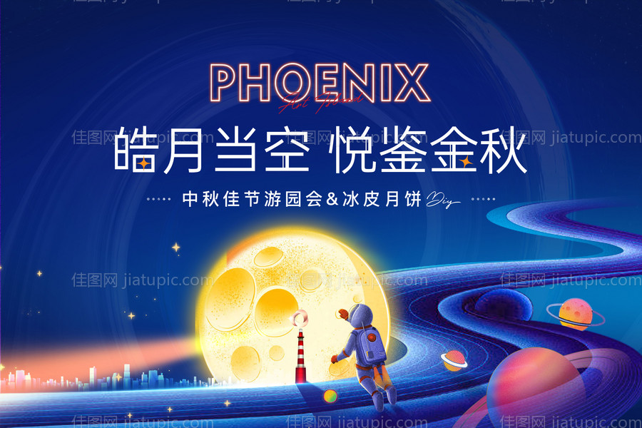 房地产中秋活动 -源文件