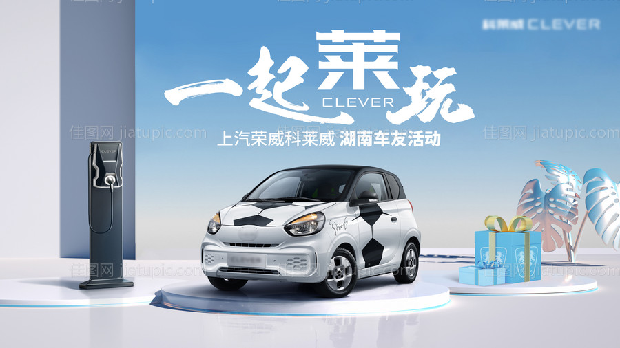 新能源汽车车友会活动Kv-源文件