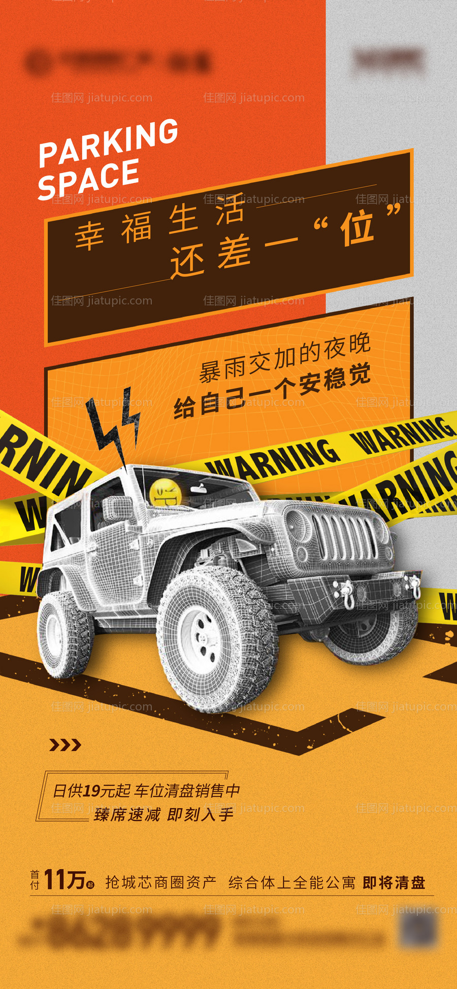车位海报-源文件