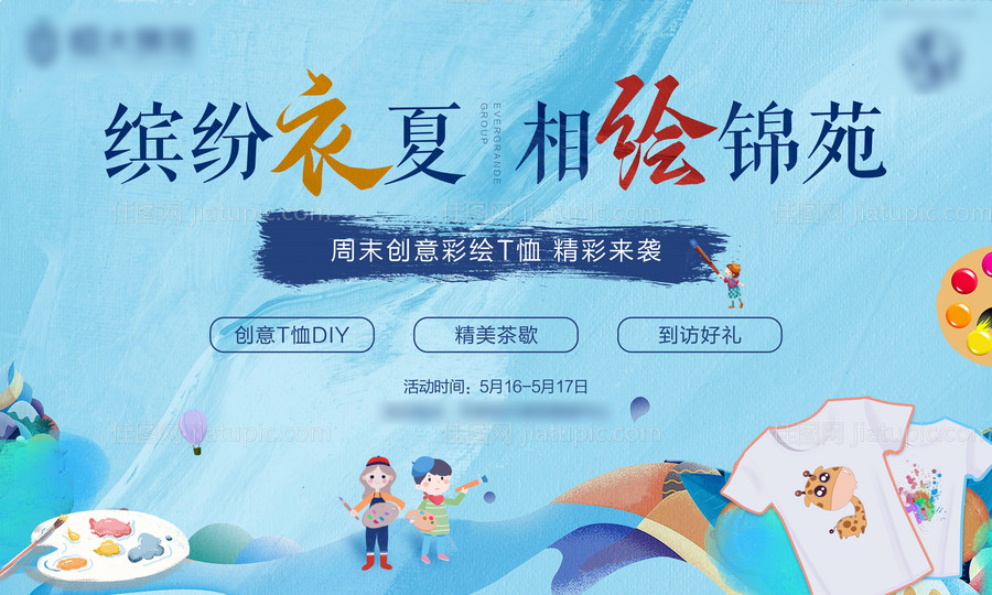 缤纷衣夏-源文件