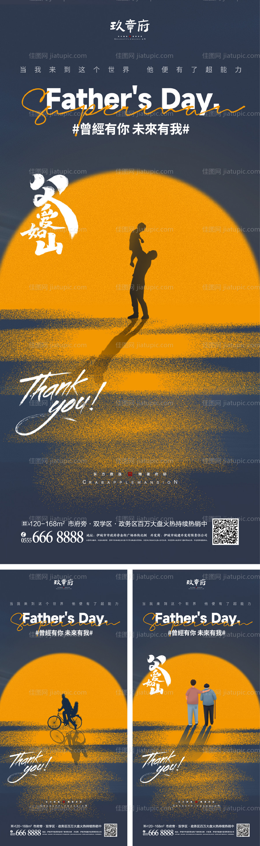父亲节海报-源文件