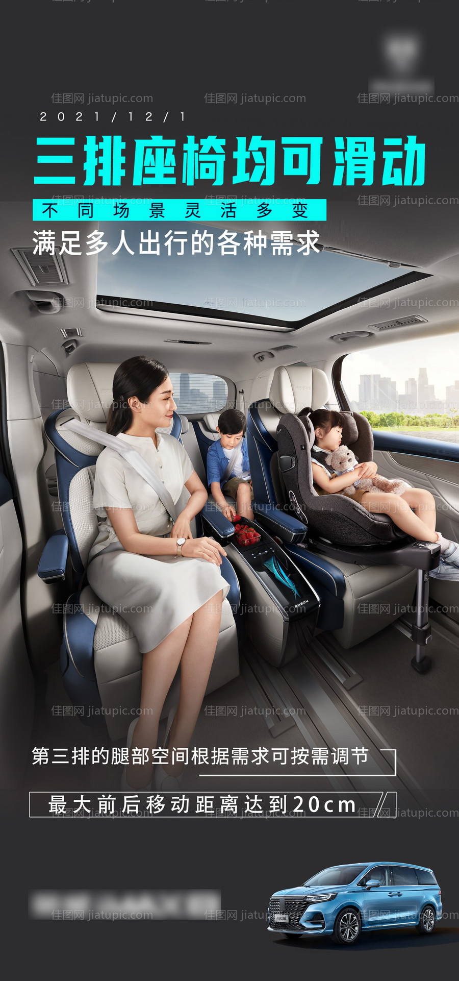 汽车宣传海报-源文件