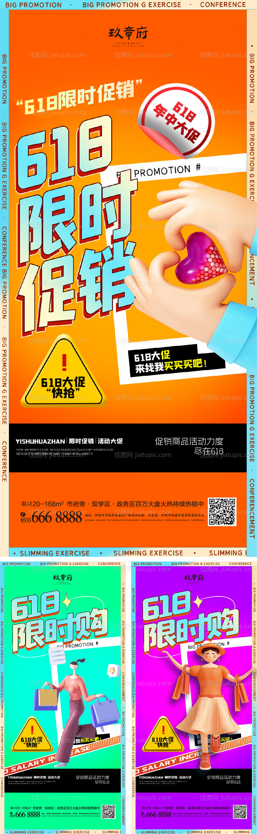 618海报-源文件
