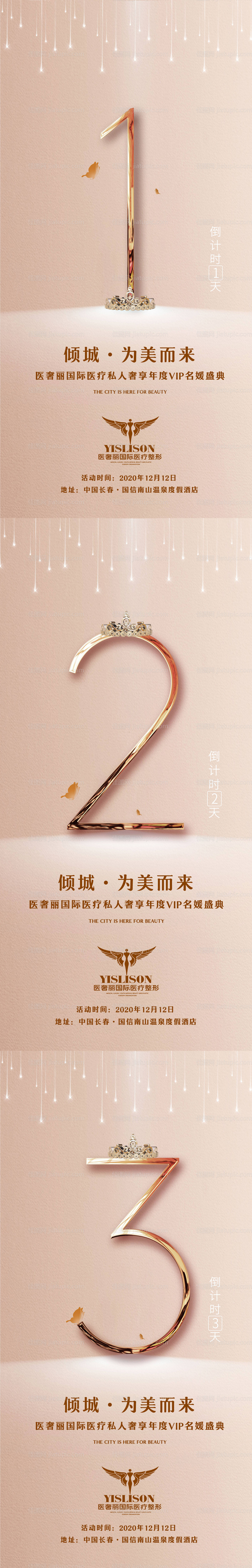 医美倒计时-源文件